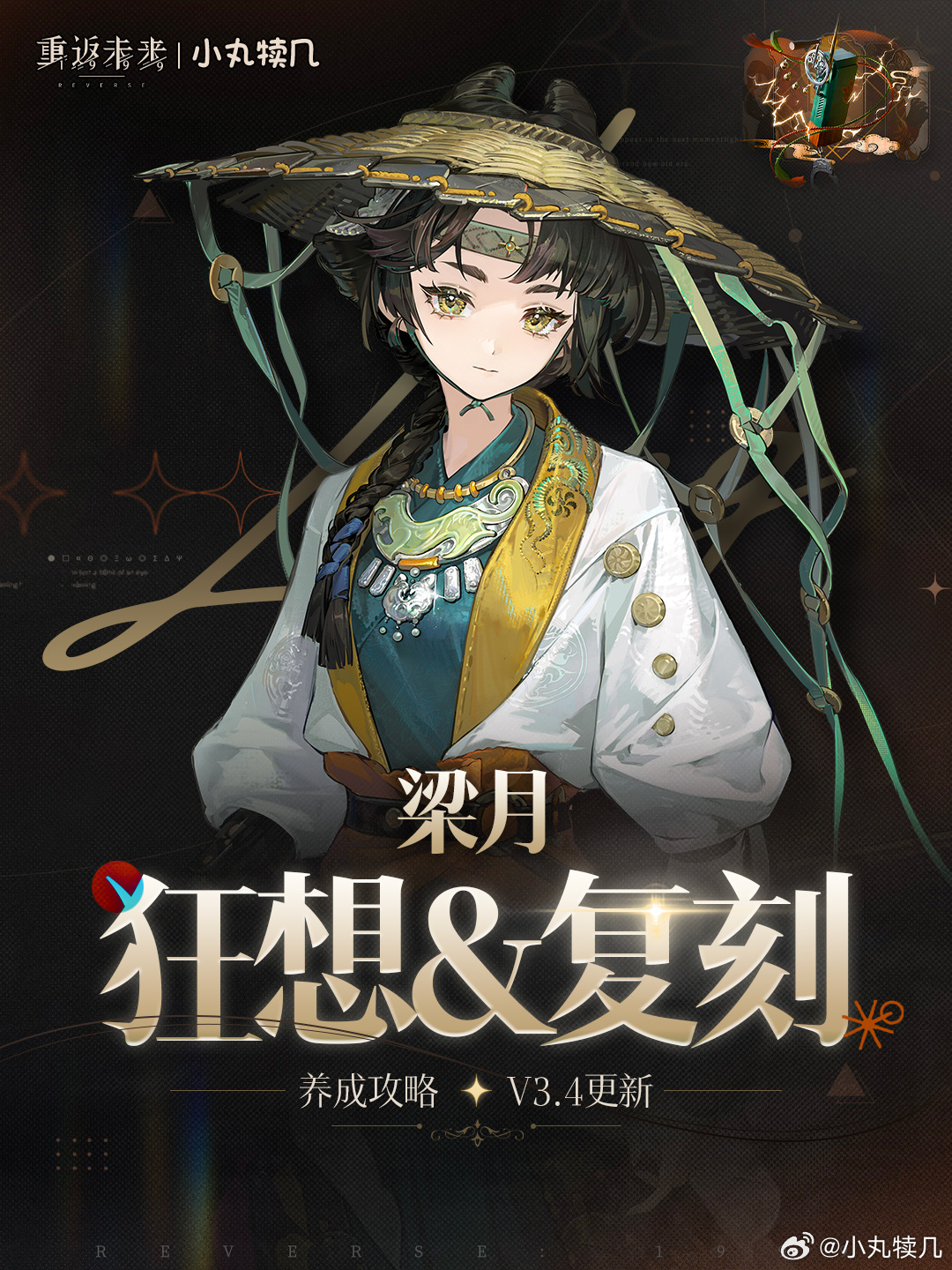 《重返未来1999》梁月强度揭秘：抽她，值！