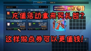 冒险岛点券怎么充最划算？官方渠道与第三方汇率大比拼