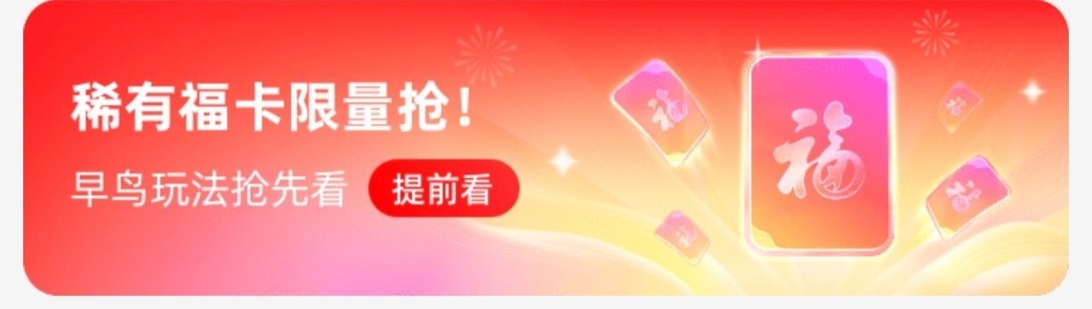 支付宝2025集福卡早鸟攻略：独家玩法抢先看