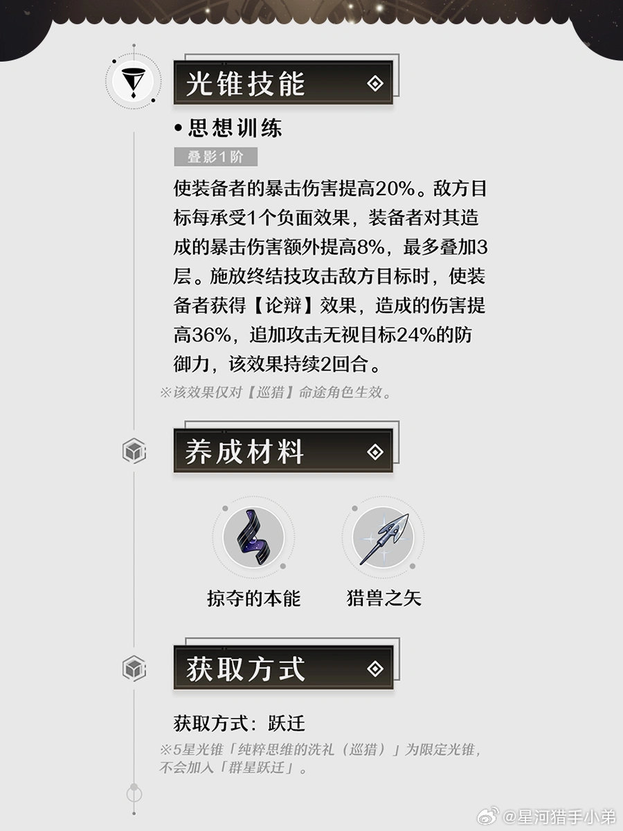 《崩坏星穹铁道》记忆主培养攻略：遗器搭配推荐攻略