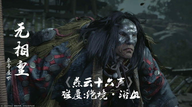 《燕云十六声》浴血难度BOSS攻略：轻松通关秘籍大公开