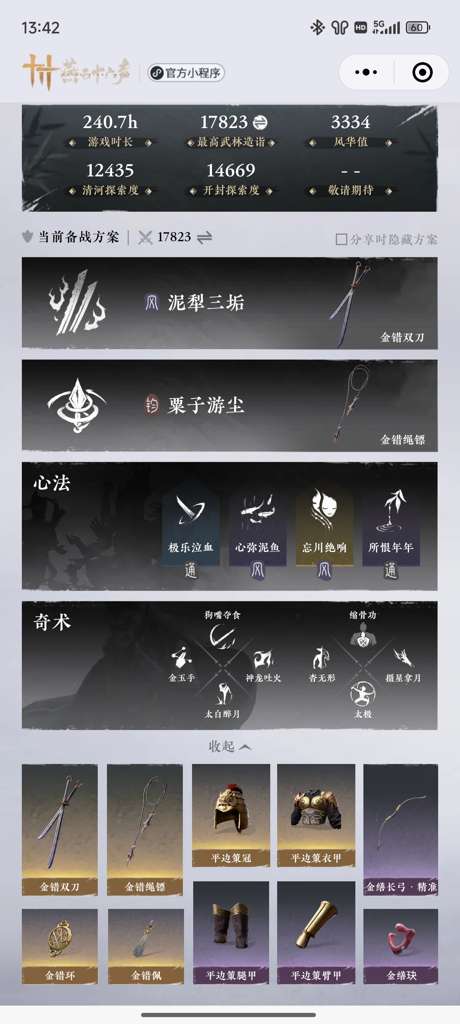 《燕云十六声》陌刀PVE攻略：高效配装与连招技巧揭秘