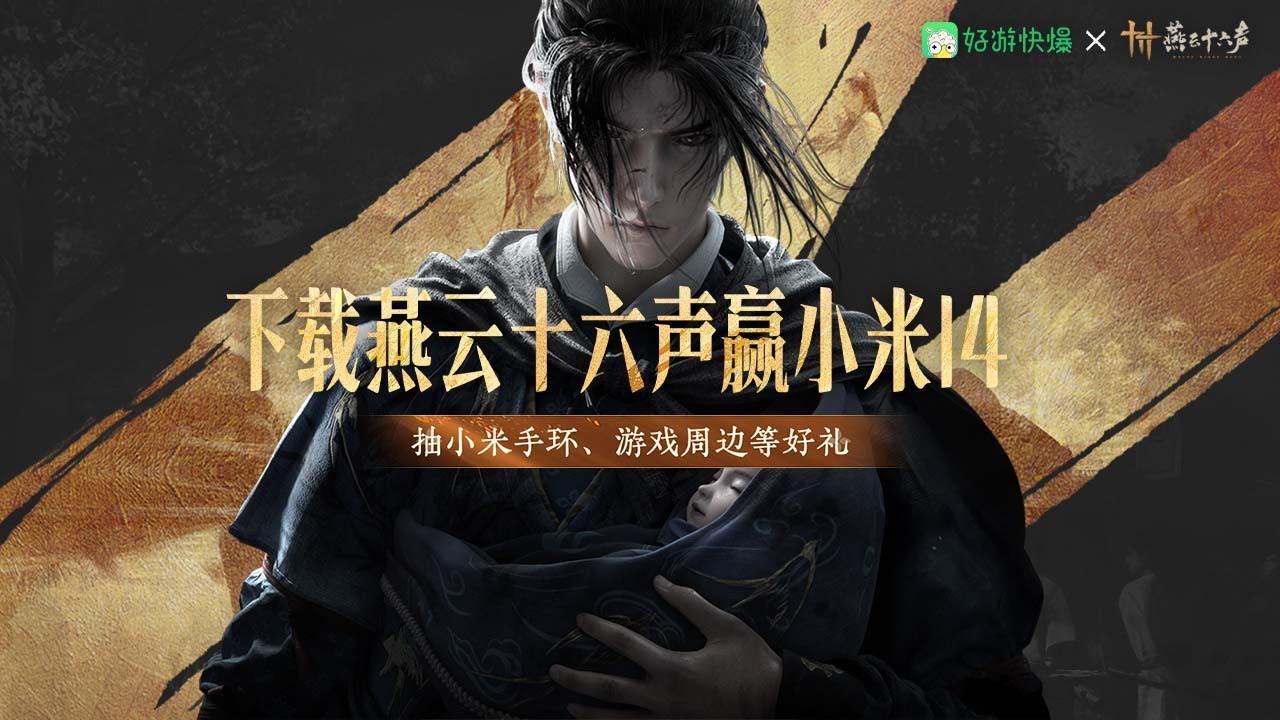 《燕云十六声》公测狂欢福利攻略，速领！