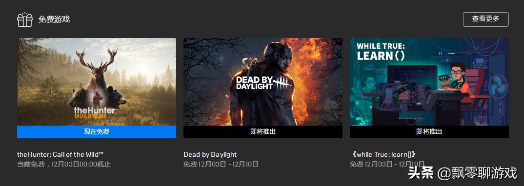 《黎明杀机》+《编程模拟器》免费领！Epic喜加二不容错过