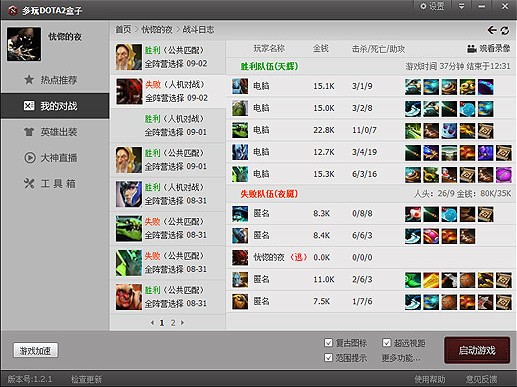 Dota 2测试命令全解，如何利用Debug模式极速练英雄？