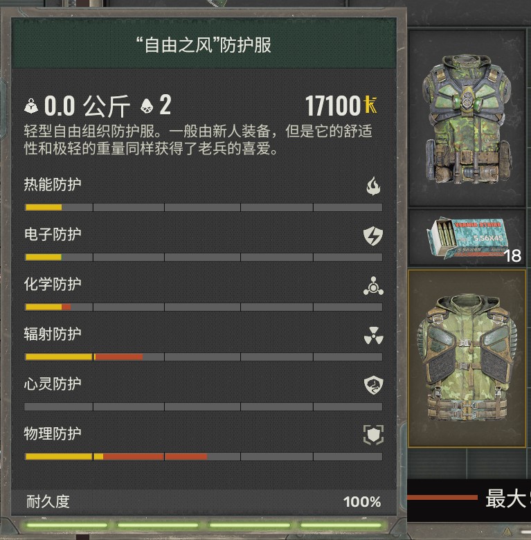 《切尔诺贝利之心全武器护甲蓝图攻略》