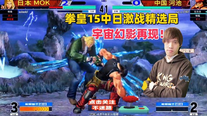 《拳皇15》新宣传片曝光！经典龙虎队集结再战江湖