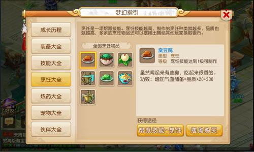 梦幻西游笔墨纸砚怎么得？三级烹饪暴利门道全解析