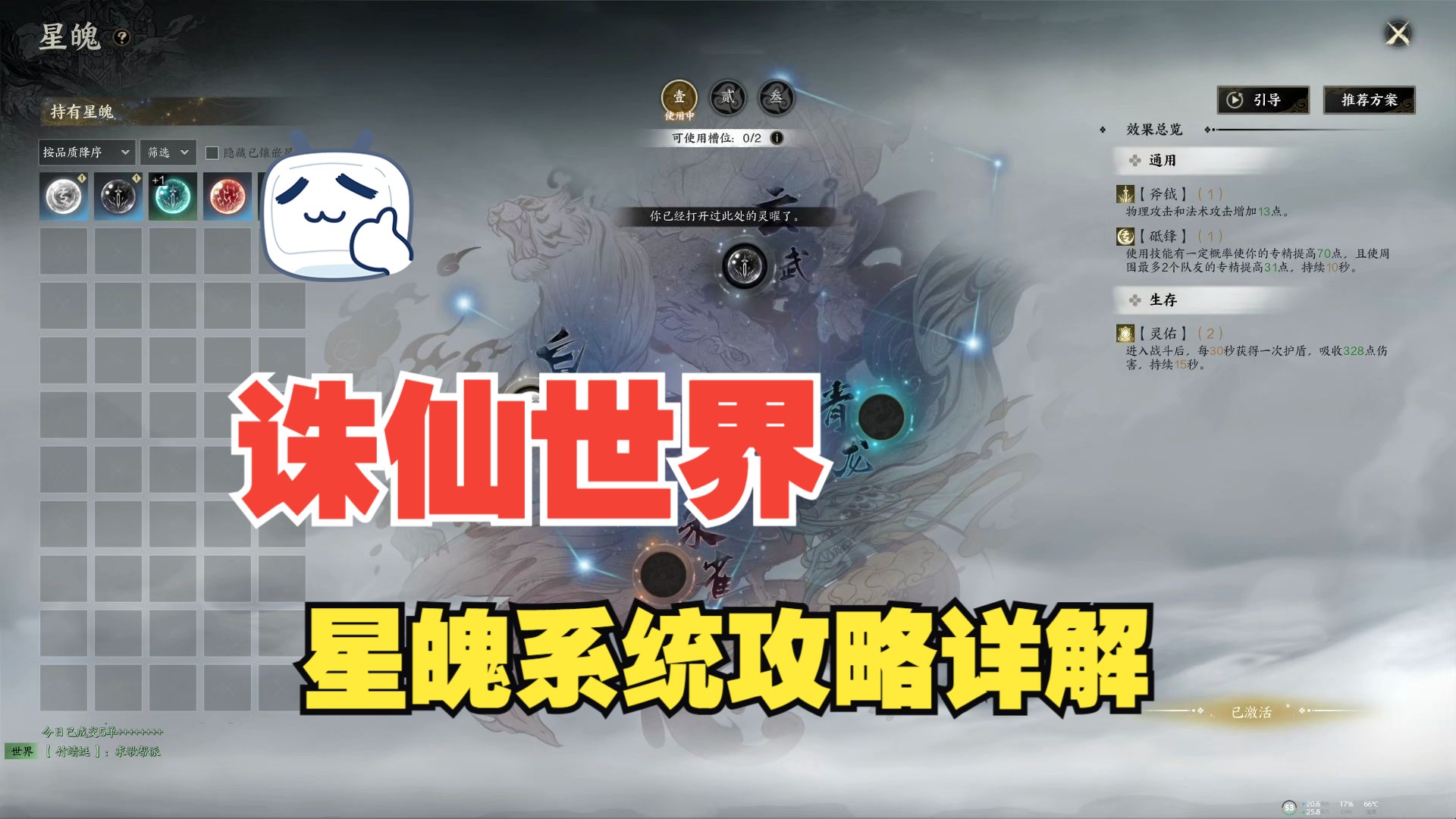 《诛仙世界》装备升级攻略：星魄系统深度解析