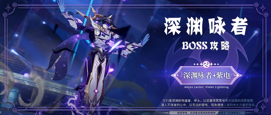 《原神》深渊咏者震霆流攻略：高效打法揭秘！