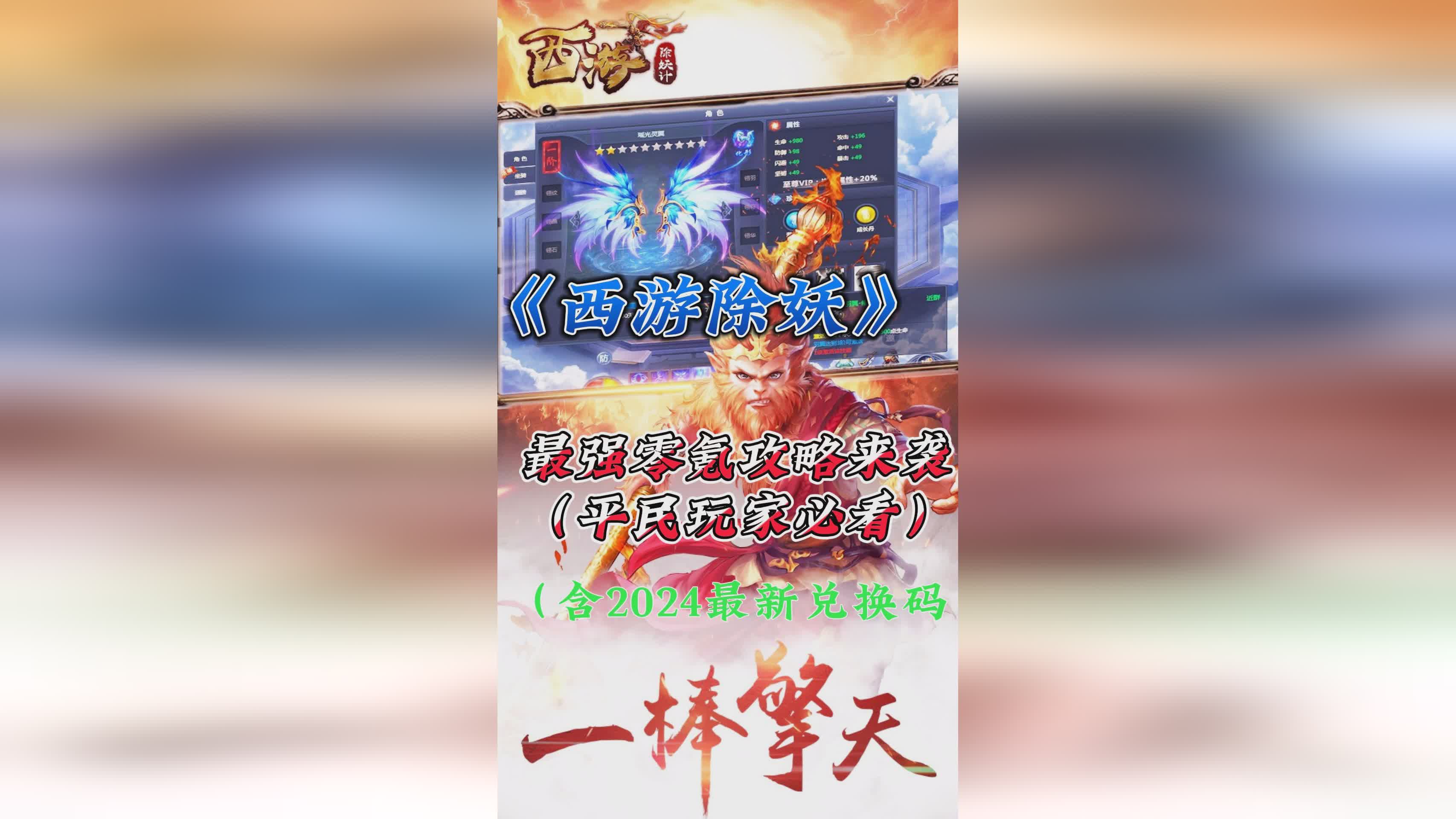 2026年西游群侠传T0阵容推荐，平民零氪通关秘籍