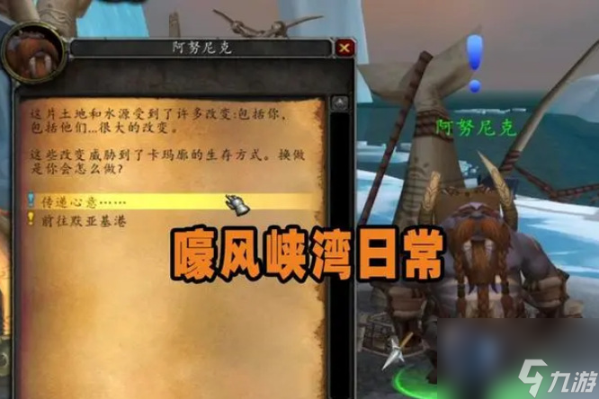 魔兽世界世界任务哪里找？全图解锁与高效速刷技巧