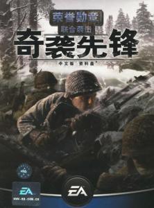 荣誉勋章先头部队怎么玩？独家修复黑屏与2026联机秘籍