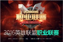 2014 LPL 春季赛哪里直播？官方高清源与解说阵容大揭秘