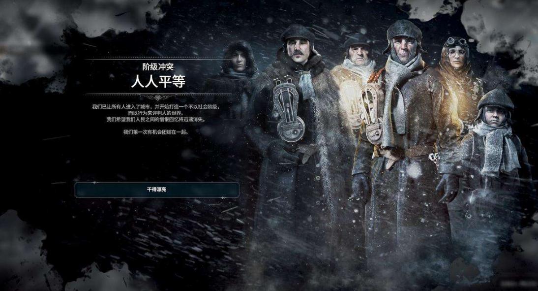 《冰汽时代2》高难度通关攻略：揭秘生存挑战全流程