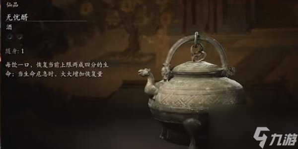《黑神话悟空》酒品攻略：全酒品获取方法与优劣解析
